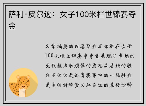 萨利·皮尔逊：女子100米栏世锦赛夺金